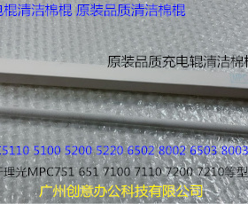 Y理光proC651 751 7110 7100 7200 7220充电棍清洁棉棍清洁毛棍条