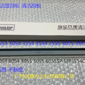 理光P2554 3054 3554 3354 2555 3055 3555 4055清洁鼓刮板鼓刮板