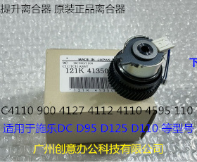 K施乐风神C110 125 1100 4110 4112 4595 4127定影下棍提升离合器