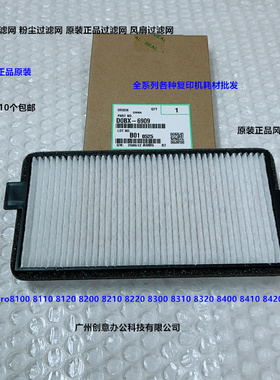 理光pro8100 8110 8120 8200 8210 8220散热风扇过滤网原装6909