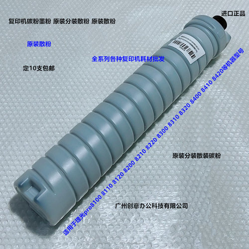 理光Pro8300 8310 8320 8400 8410 8420碳粉墨粉原装散粉支1500g