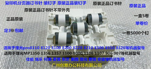 Y理光PROC651 751 7100 7110 9100 9110分页器订书针装钉子H钉原
