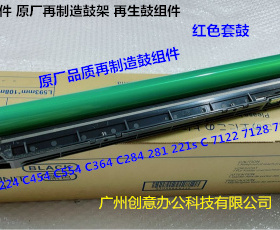 柯美C221 C224 C281 C284 C364e C7128 454 C544鼓芯套鼓红色R512