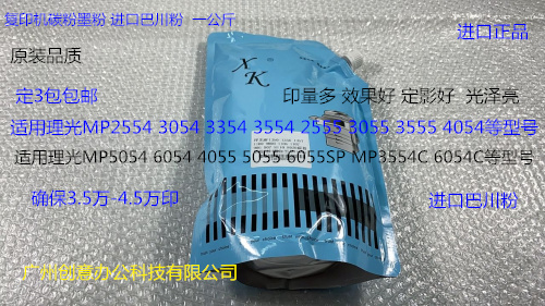 理光2554 3054 3554 3354 2555 3055 3555 4055碳粉墨粉巴川粉1KG