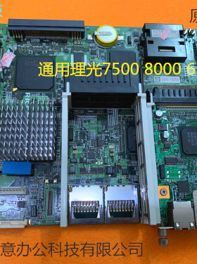 Y理光AF7500 8000 6500 5500 6000 7000复印机打印版打印驱动板
