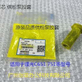 理光pro651 751 7100 7110 7200 7210复印机供粉泵粉泵芯3261