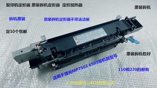110V 拆机 220V 6503定影器定影加热器定影器半边 理光MP7503