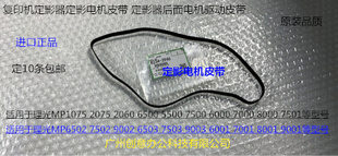 7001 7502 8001 6002 9002定影电机皮带代用3946 9001 L理光6001