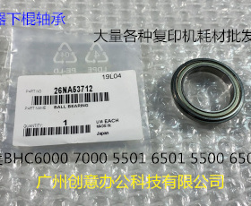 柯美BHC6000 7000 6501 5501 6500 5500定影器定影下棍轴承原装个