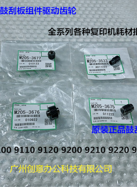 理光proC9110 9100 9200 9210 9500鼓刮板架清洁齿轮原装一套8个
