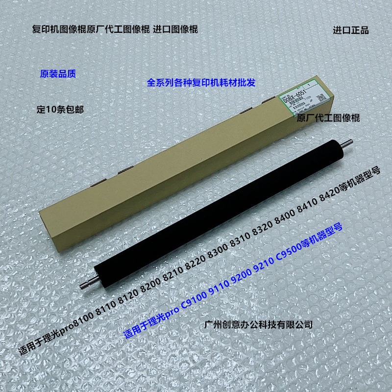 理光pro8300 8310 8320 8400 8410 8420一次转印图像棍原厂6051