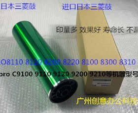 理光Por C9100 9110 9120 9210 9220 9200 9500鼓芯硒鼓三菱鼓