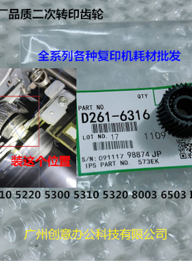 理光C5300 5310 5320 5200 5210 C8000二次转印齿轮进口D261-6316