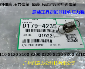 理光p8110 8120 8200 8220 8300 8310定影器压力挂钩弹簧D1794235