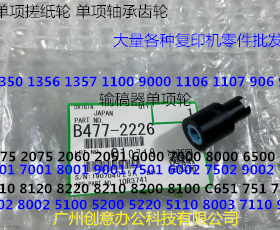 H理光8002 C5100S C5110 C6502 5200 7501输稿器单向搓纸轮原2226