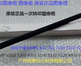 Y理光C5210 5300 6503 6502 5200 5220 8003一次转印图像棍原6158