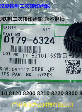 理光8110 8120 8100 8200 8220 8300 8210二次转印齿轮铁D1796324