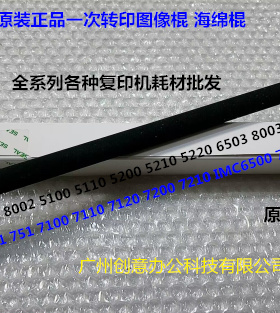 理光proC651 751 7100 7110  7120 5300一次转印图像棍原D2586166