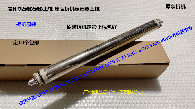 理光MPC6503 5220 5210 8003 8000i 7000i 5210定影上棍原装拆