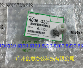 理光P8110 8120 8100 8200 8220 8300 8310废粉通道齿轮原装3281