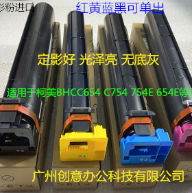 柯美BHC654 754 C654E 754E复印机碳粉墨粉彩粉进口 套DV711
