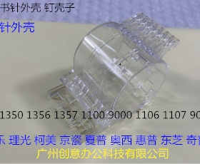 柯美BH951 1050 1051 1200 1250 1251 1052分页器订书针H钉外壳