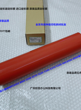 理光MPC5300 5310 5200 5210 IMC6500 8000定影器定影膜红色4440