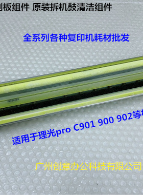 理光pro901 900 902鼓架鼓清洁组件原装拆机