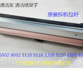 理光MPC5110 5100 5300 5310 5200 5220 6503定影器清洁架拆机