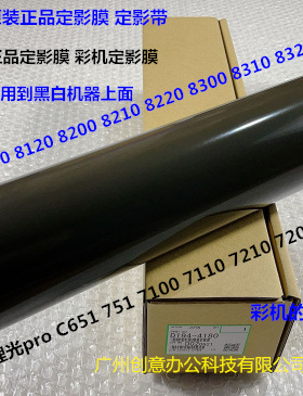 理光pro C7100 7110 8300 651 751 7120 8310定影器定影膜原4180