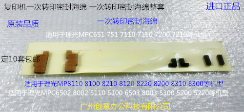 Y理光p C7100 7110 7200 7210 7220 751 651一次转印密封档粉片套