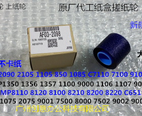 R理光P1075 2075 7500 8000 7000 6503 9003纸盒搓纸轮进口大2098