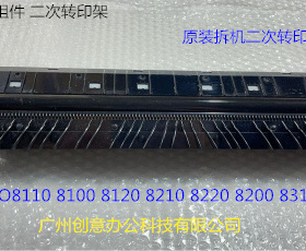 理光ro8110 8100 8120 8210 8200 8220 8300二次转印组件原装拆机