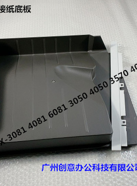 夏普MXC3081 4081 6081 3050 4050 3570 4021接纸盘托盘接纸板 套