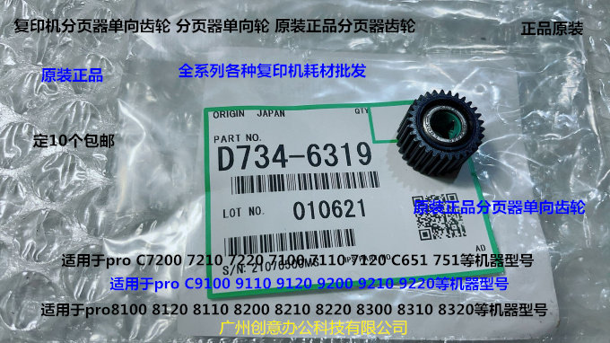 理光p8110 8100 8120 8200 8220分页器海绵轮架单向齿轮D734-6319图片