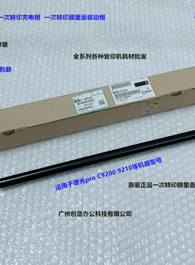 理光pro C9200 9210一次转印驱动棍导电棍原装M0B1-6141