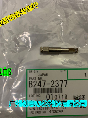 Y理光MP6001 7001 8001 9001 6002 7502鼓架废粉齿轮传动杆原2377