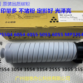 L理光MP5054 6054 4055 5055 6055 MP3354 6054碳粉墨粉原装品质