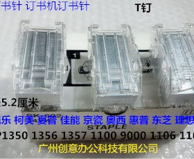 Y理光pr8110 8120 8100 8200 8220 8210 8300分页器骑马钉原装T钉