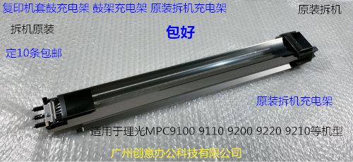 理光pro C9110 9100 9200 9220 9210 9120充电架充电架组件拆2255