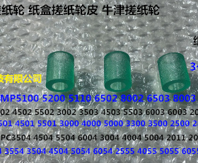 Y理光MP2004 3004 2504 3504 4504 5504 6004 6504纸盒搓纸轮代用