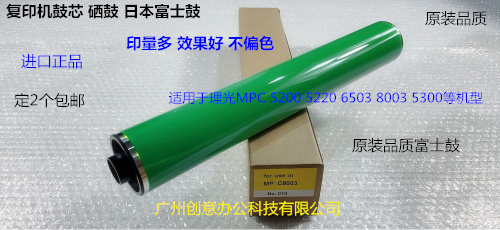 理光MPC 5200 5220 5300 6503 8003 5210鼓芯硒鼓富士鼓D258-9510