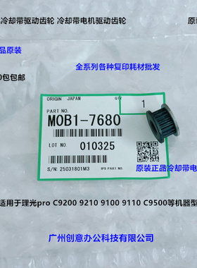 理光pro C9100 9110 9200 9210 C9500冷却带电机驱动齿轮原装7680