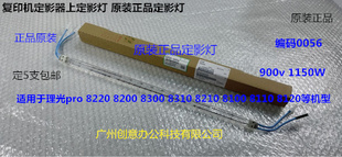 0056 理光pro8100 AX45 8110定影器上定影灯原装 1150V900W 8120