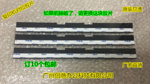 Y理光8001 9001 7502 6002 9002 9003 7503 6503对位胶片双面胶片