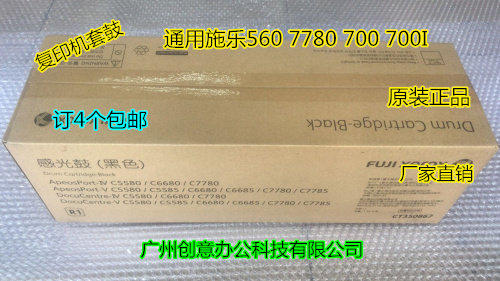 施乐DCC240 242 250 252  5540 7500 6500 7550鼓芯硒鼓套鼓原 彩