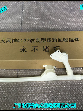 施乐风神4110 4127 1100 4112 4595 D95 110 125废粉回收杆管组件