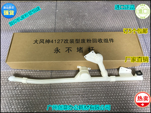 施乐风神4110 4127 1100 4112 4595 D95 110 125废粉回收杆管组件