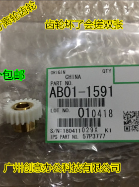 理光MPC8002 C5100S C5110 C6502 C651 C751纸盒分离轮齿轮1591