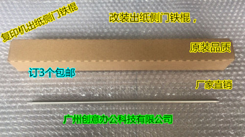 Y施乐DCC240 242 250 252  5540 7500 6500 7775出纸侧门平整纸棍